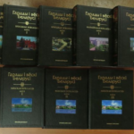 “Гарады і вёскі Беларусі” – шматтомнік пра ўсе беларускія паселішчы выдае Нацыянальная акадэмія навук. Праца над ім доўжыцца 20 гадоў