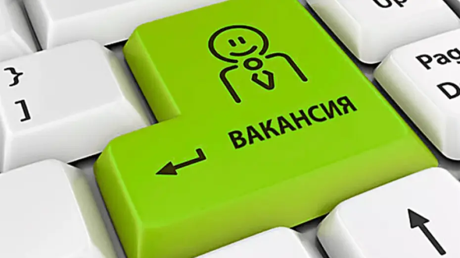 ярмарка вакансий