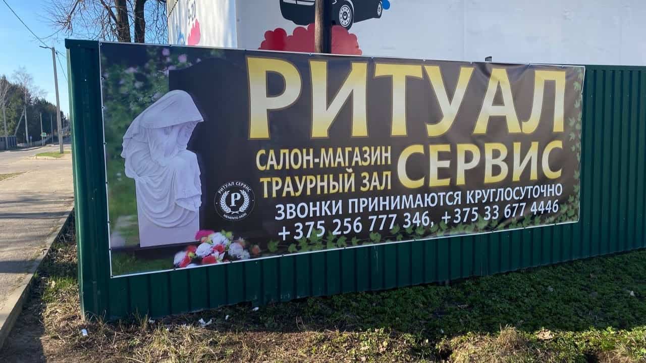 горки ритуал