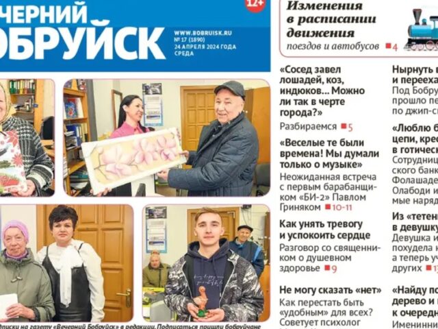 Перестал открываться сайт издания «Вечерний Бобруйск»